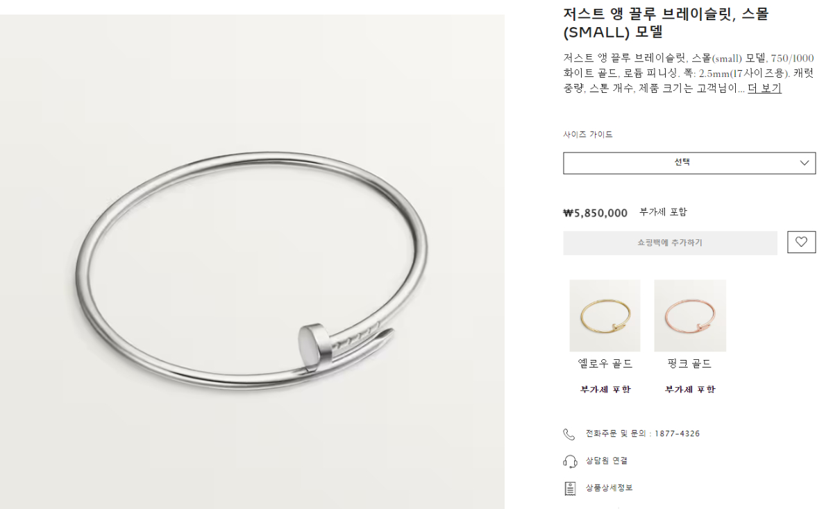 0.저스트 앵 끌루 브레이슬릿, 스몰(small) 모델.jpg